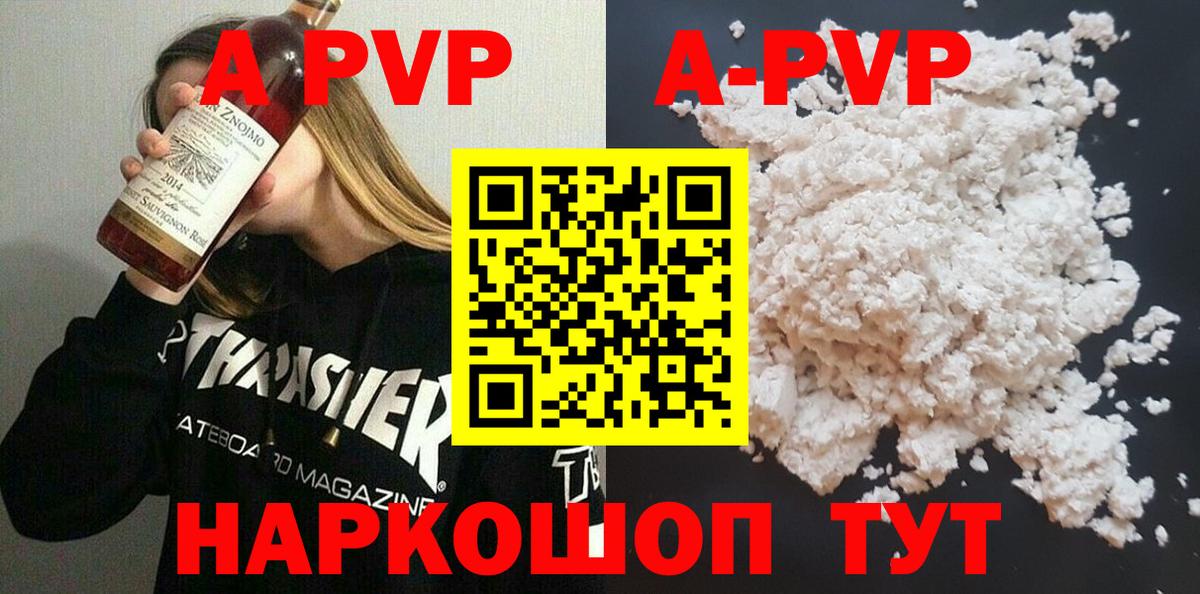 А ПВП мука  A-PVP Crystall  А ПВП Соль  Вход с VPN  Советский 