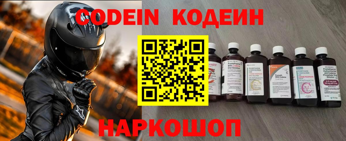 Codein Purple Drank  Вход с VPN  Советский  Codein Purple Drank 