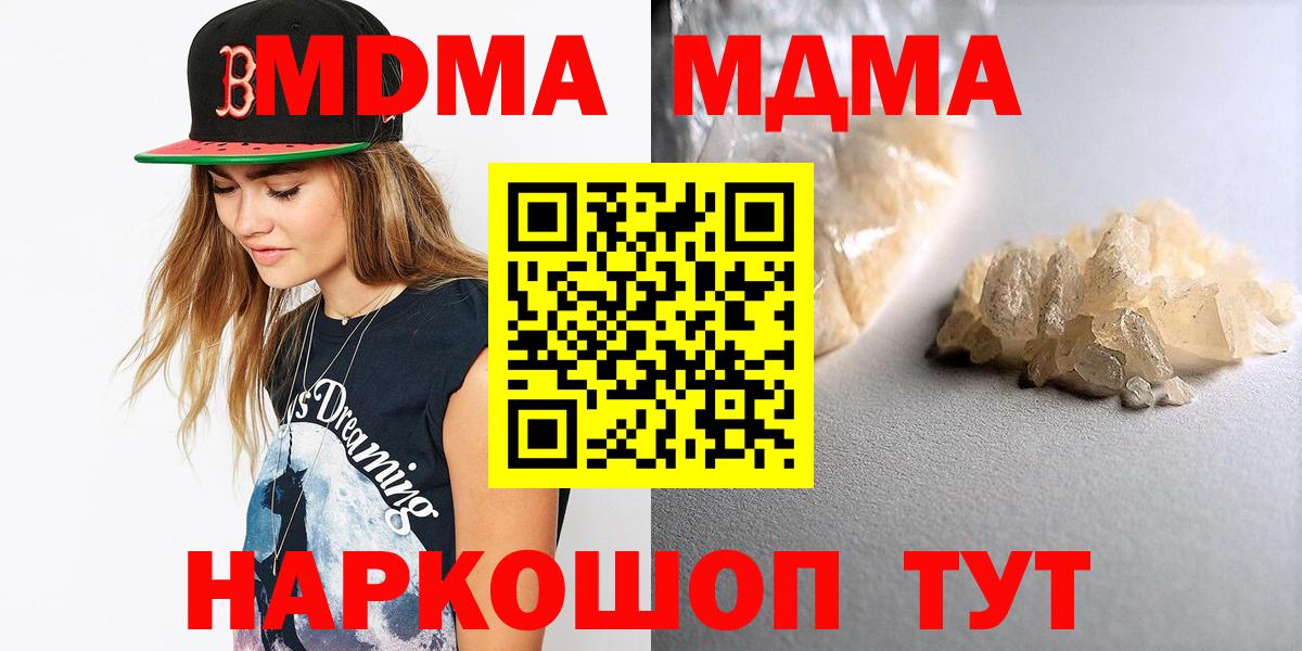 МДМА Molly Советский