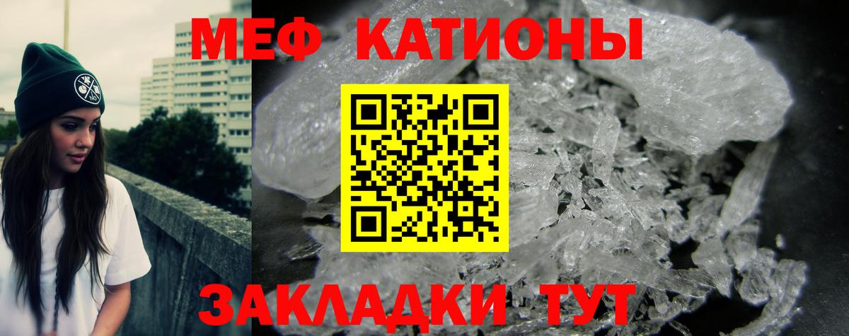 Мефедрон  Мефедрон кристаллы  МЯУ-МЯУ кристаллы  Вход с VPN  Советский 