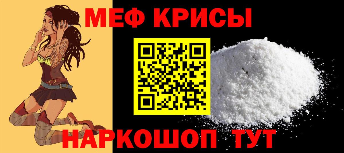 Меф мяу мяу мука Советский