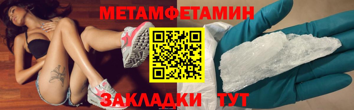 Метамфетамин кристалл  Вход с VPN  Первитин  Советский 